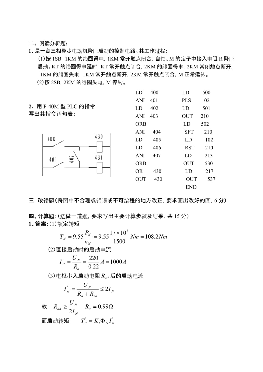 机电传动与控制试题_第4页