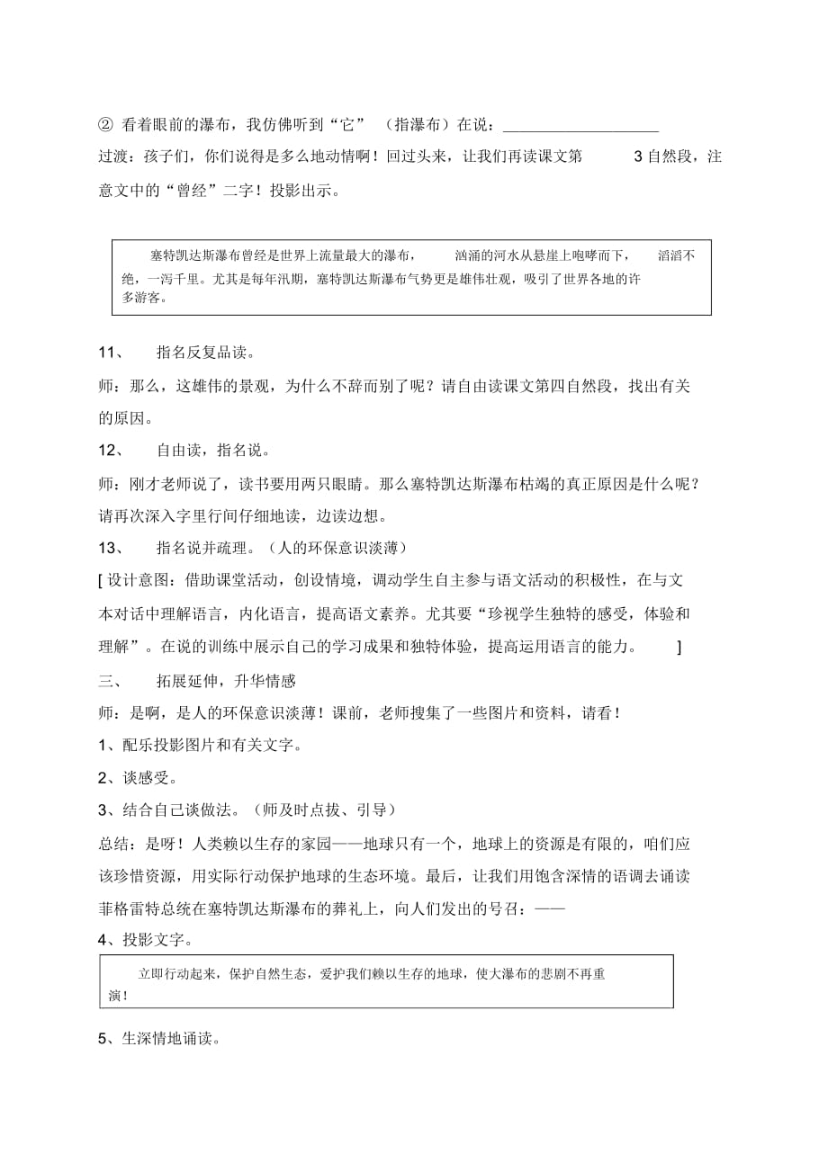 特殊的葬礼教案2_第4页