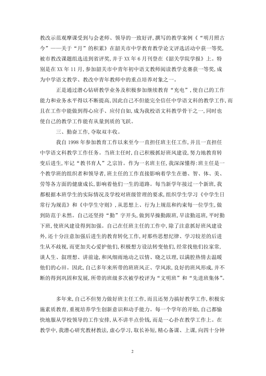 [精选]关于教师职称的述职报告_第2页