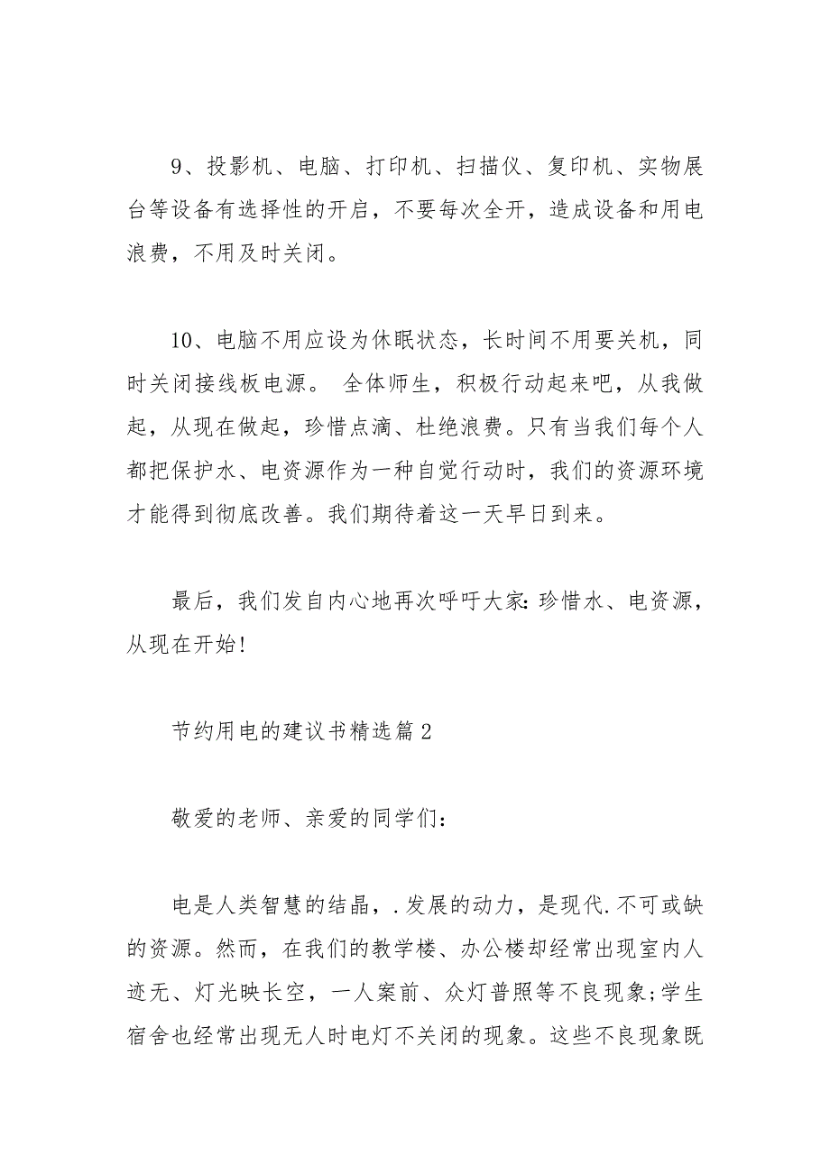 2021年节约用电的建议书精选_第3页