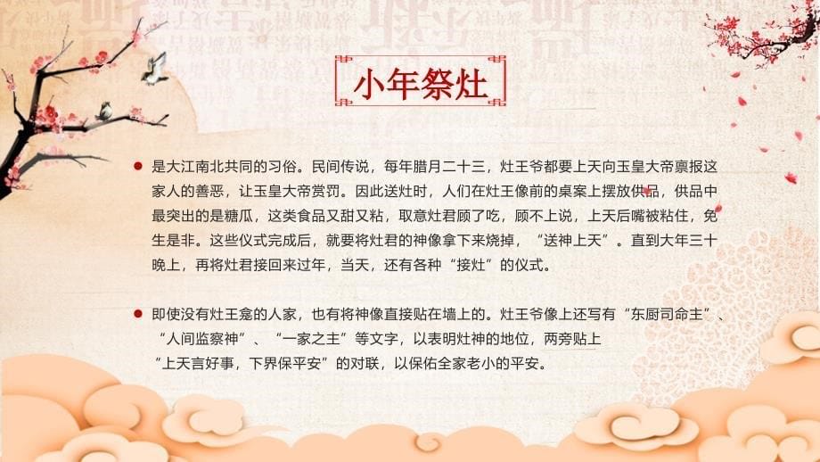 新年春节小年习俗传统文化民俗中国年教学课件PPT模板_第5页