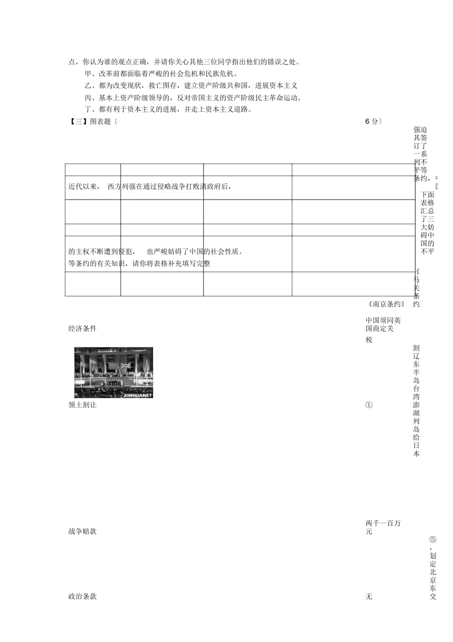 湖北四棵中学2019初三重点试题二-历史_第4页