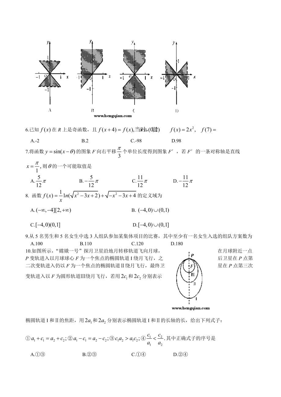 2008高考湖北数学文科试卷含答案(word版)10页_第2页