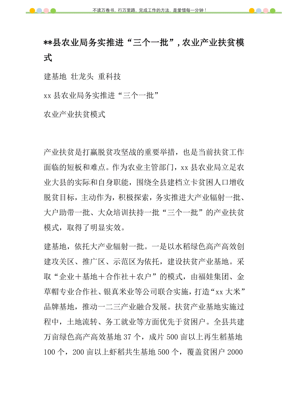 2021年县农业局务实推进“三个一批”,农业产业扶贫模式新编_第1页