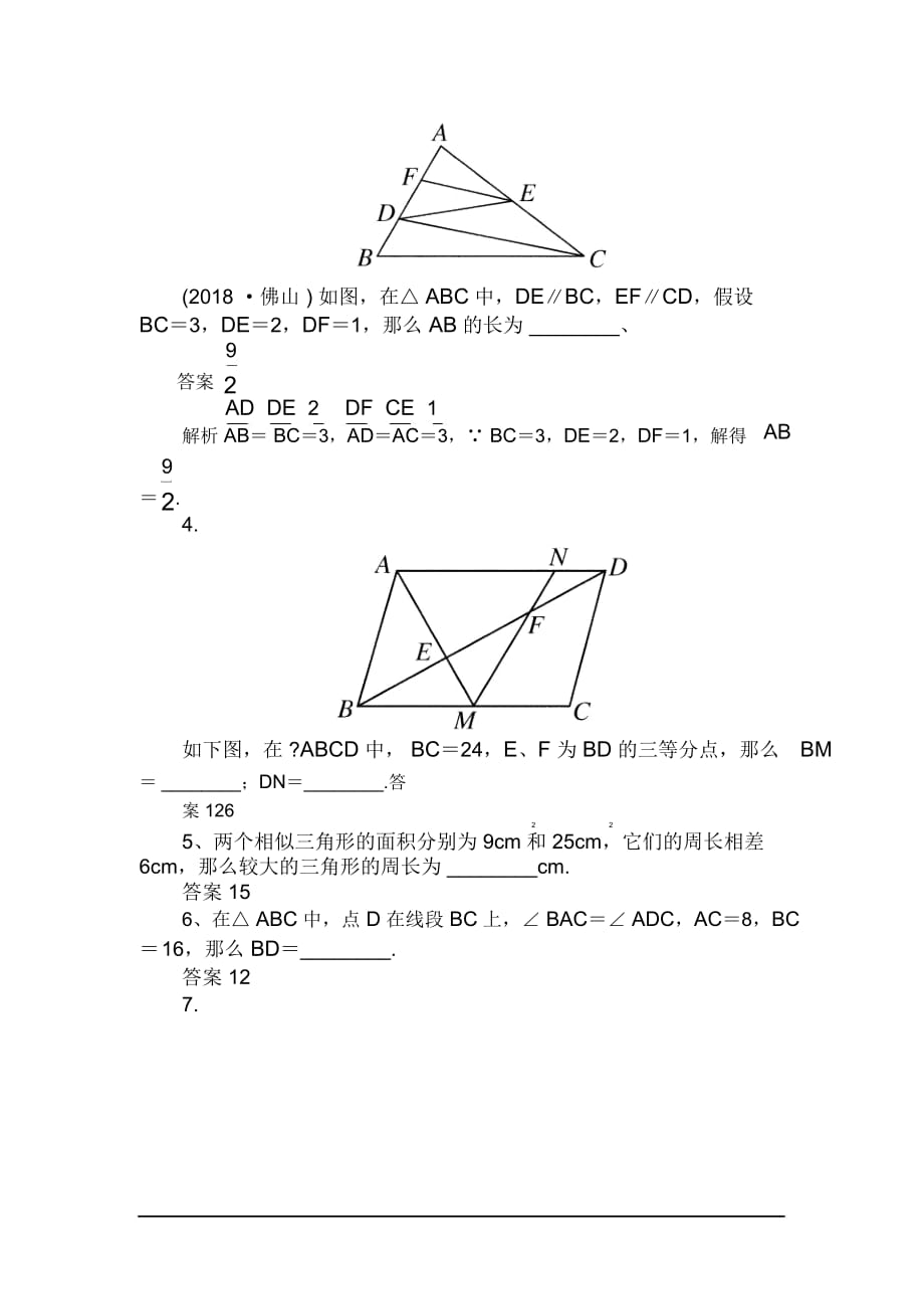 高考数学(理)高考调研二轮练习：选4-1-1课时功课_第3页