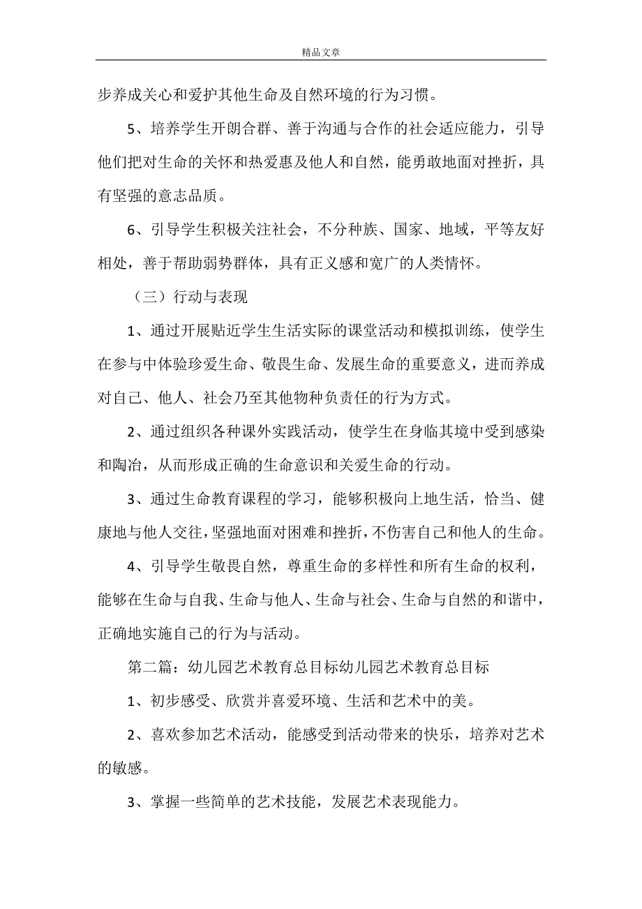 《安全教育总目标》_第3页