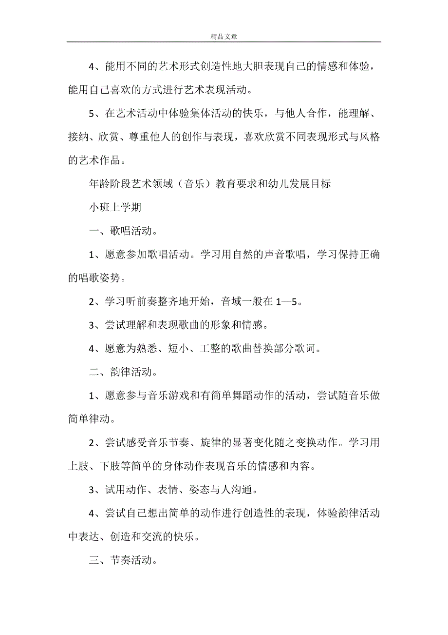 《安全教育总目标》_第4页