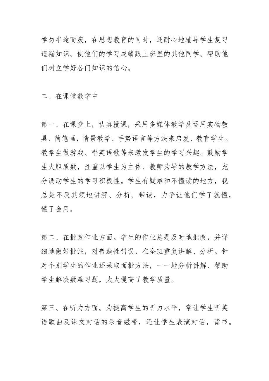 2021年英语教师个人学期末工作总结_第5页