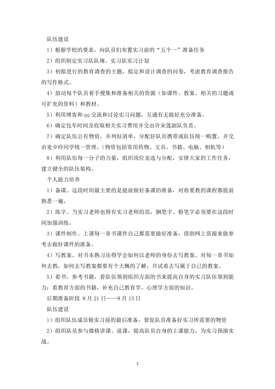 [精选]教育实习队员之暑假准备_第2页