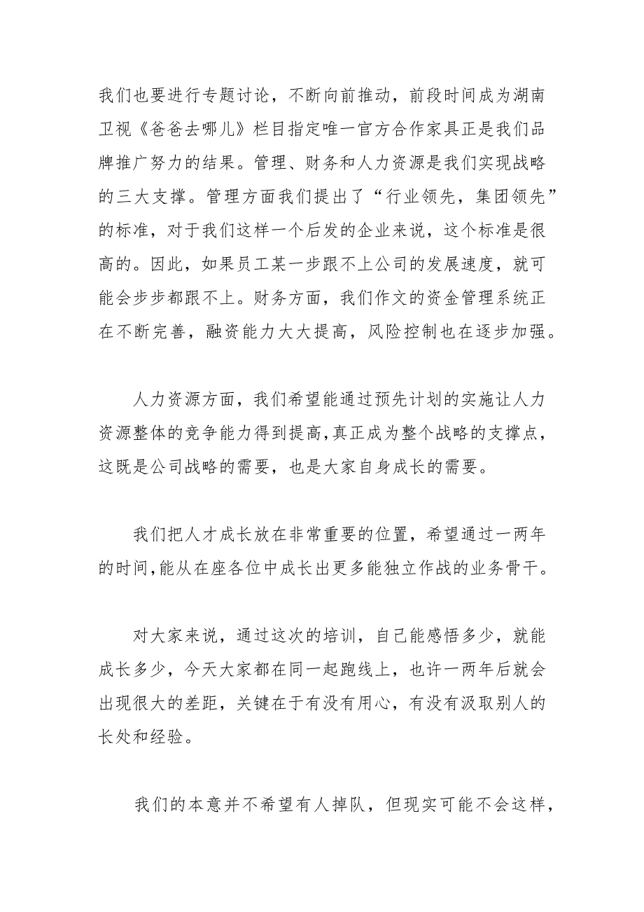 2021年银行新员工入职欢迎词四篇_第3页