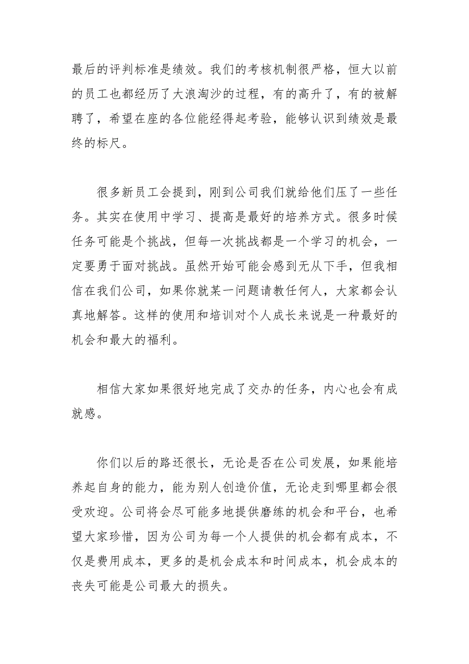 2021年银行新员工入职欢迎词四篇_第4页