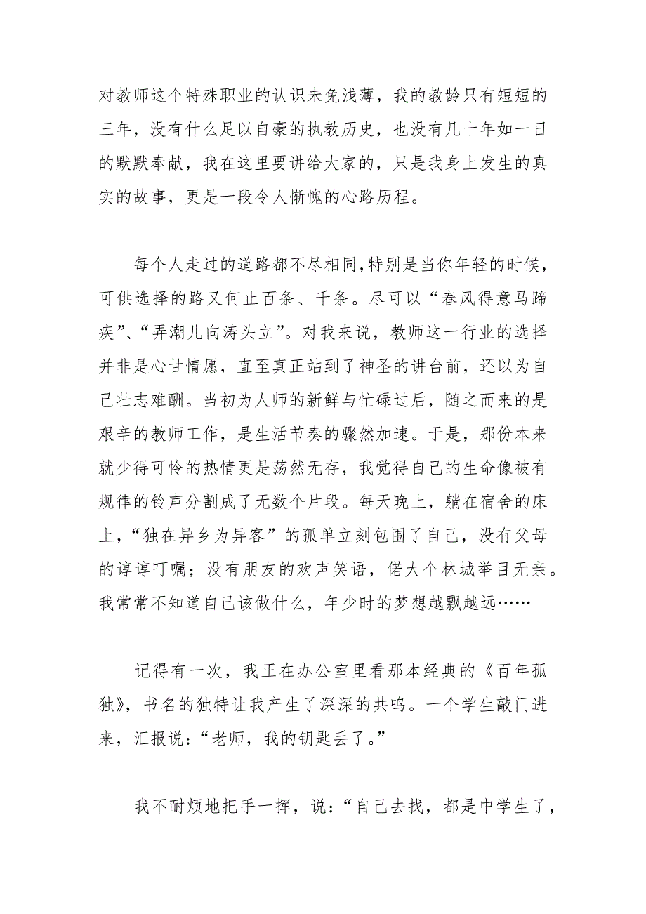 2021年有关师德演讲稿范文六篇_第2页