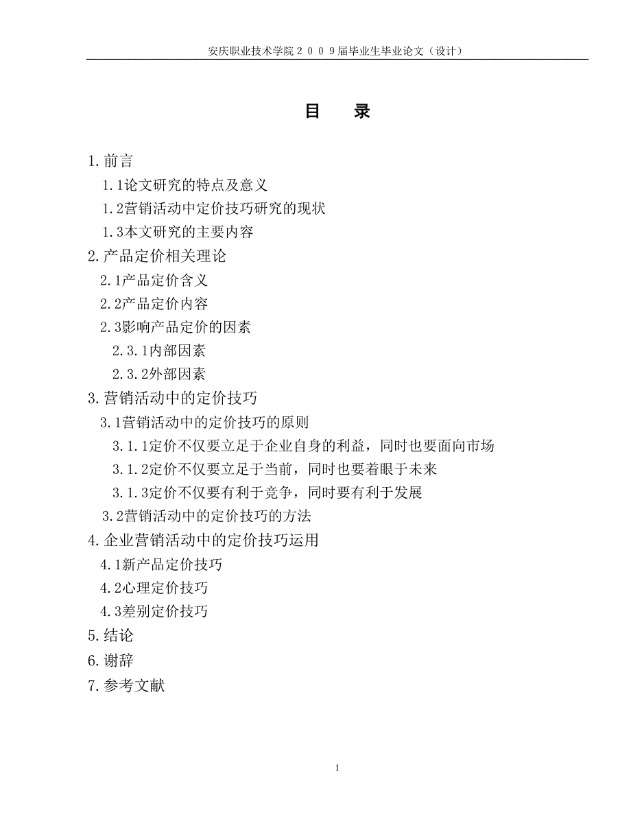 [精选]营销活动中的定价技巧11_第1页