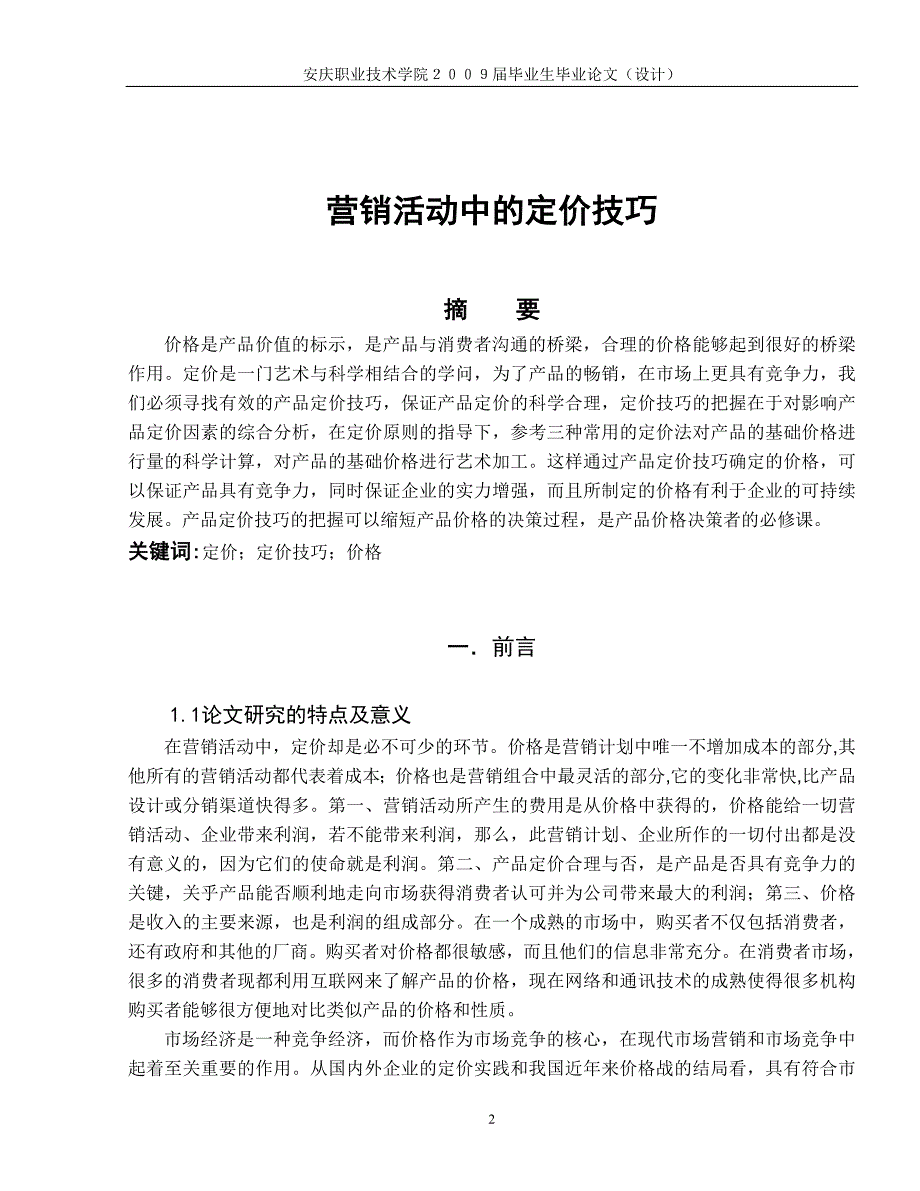 [精选]营销活动中的定价技巧11_第2页