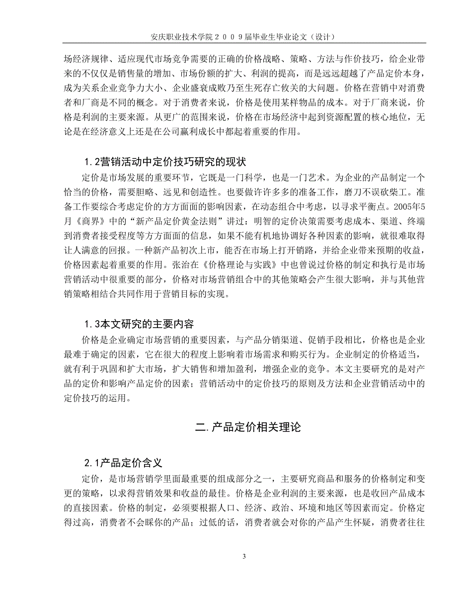 [精选]营销活动中的定价技巧11_第3页