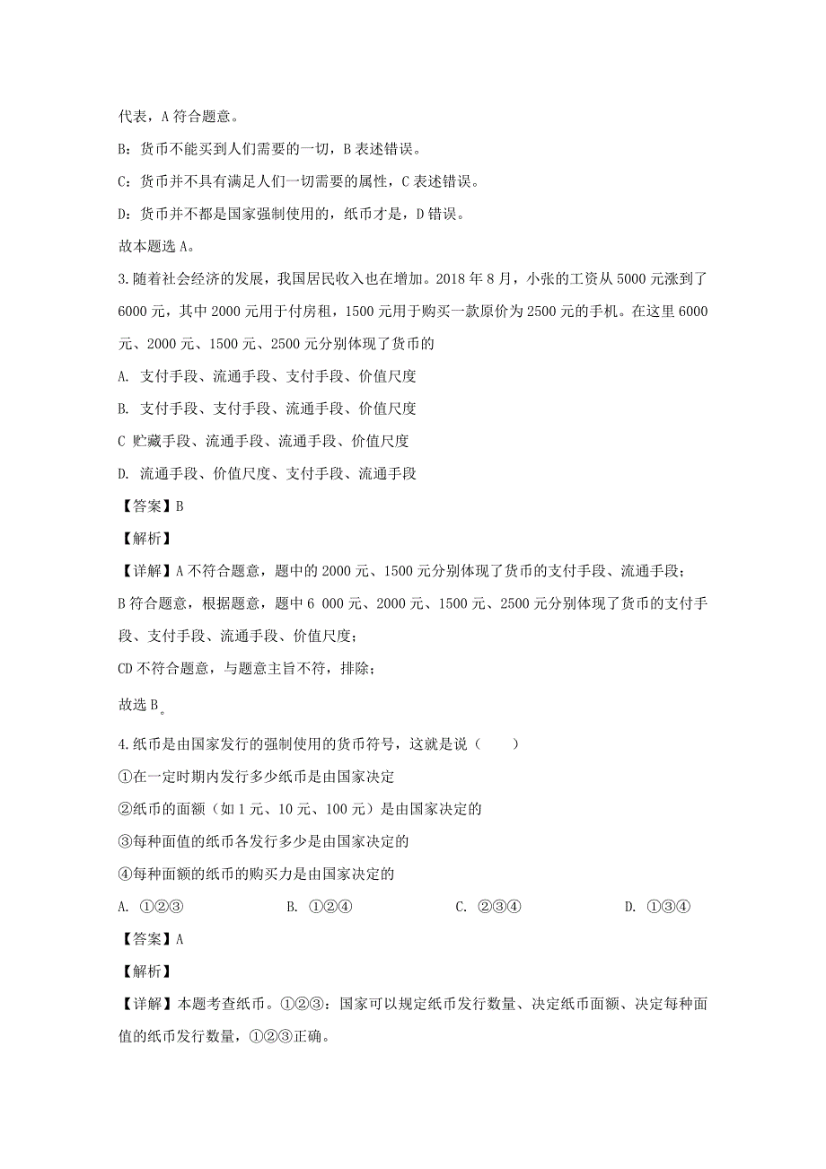 甘肃省武威六中2019-2020学年高一政治上学期第三次月考试题【含解析】_第2页