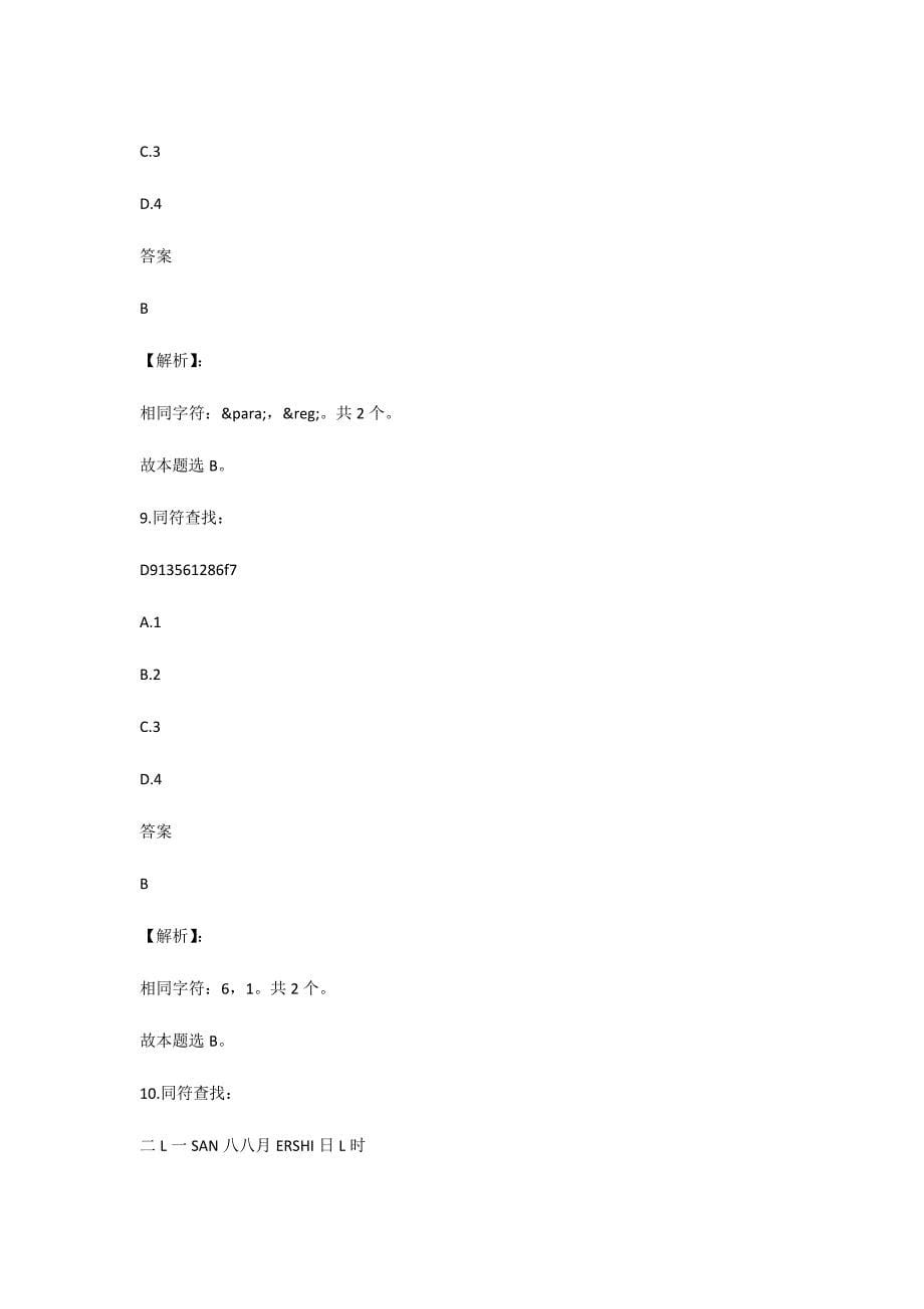 2013年江苏省公务员考试行测试题及答案解析B类_第5页
