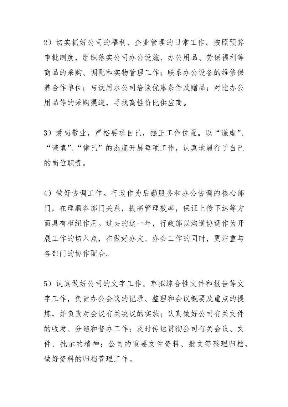 2021年行政人员年终总结与计划字_第2页