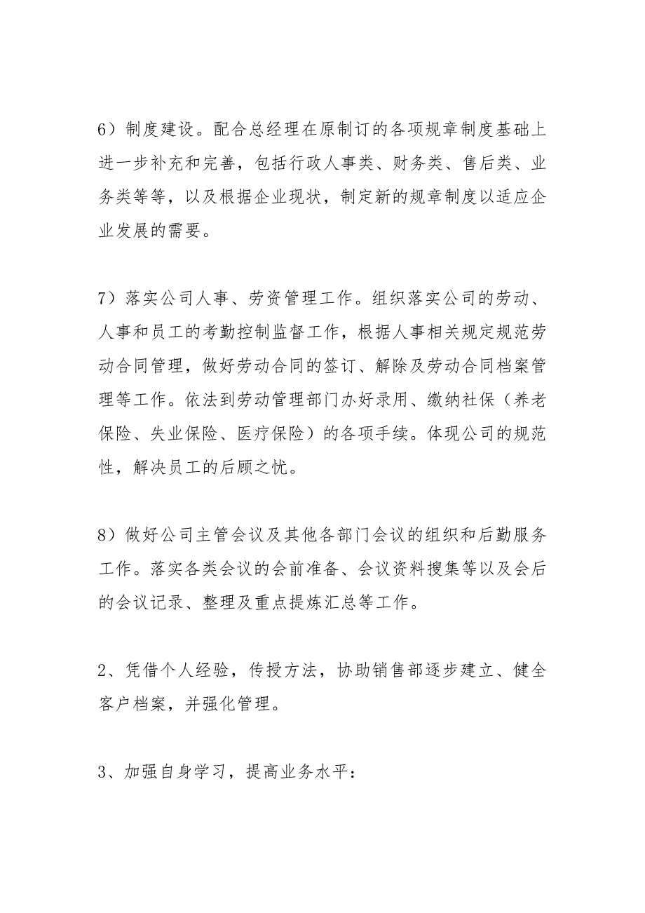 2021年行政人员年终总结与计划字_第3页