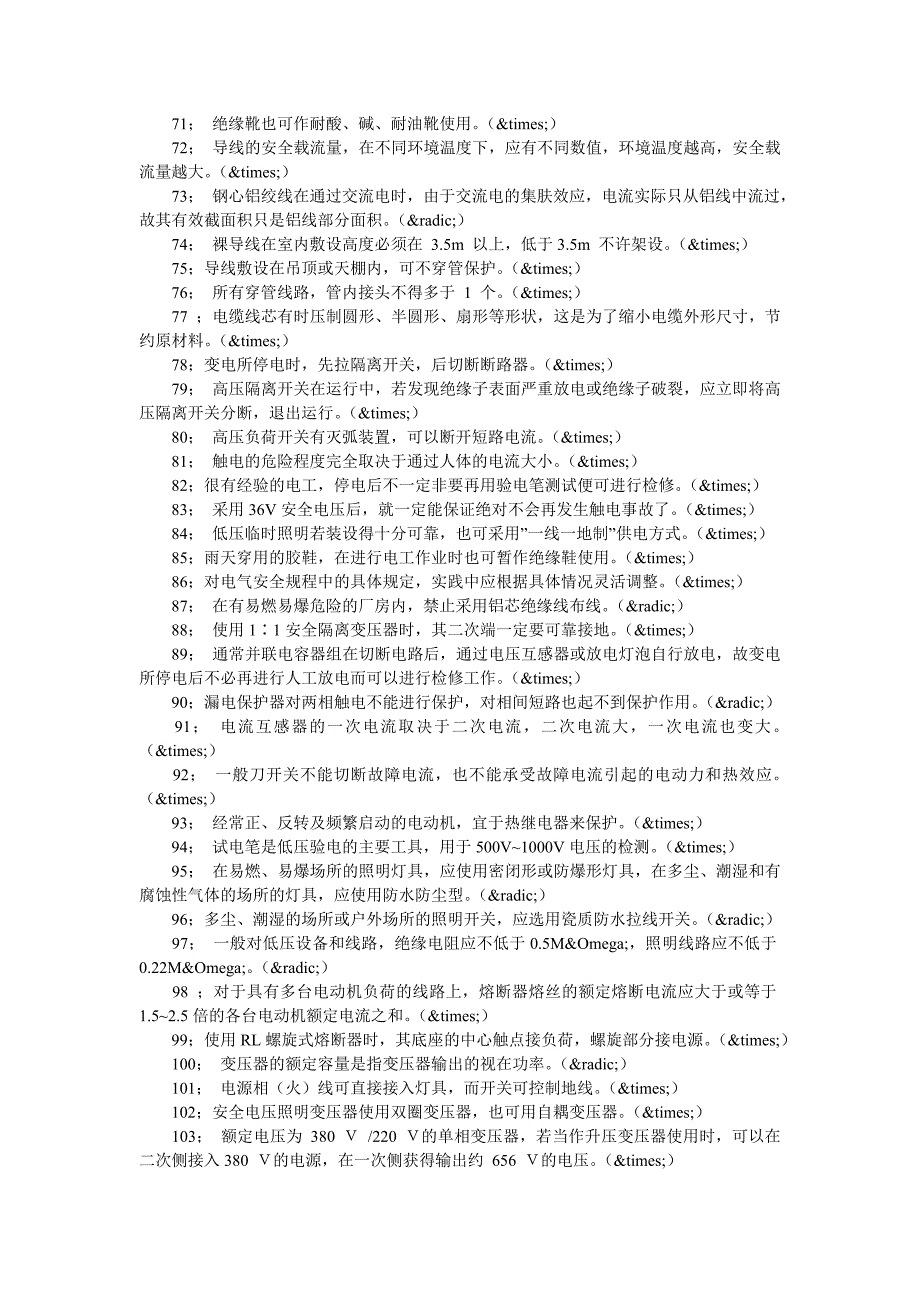 2020初级电工证考试试题及答案_第3页