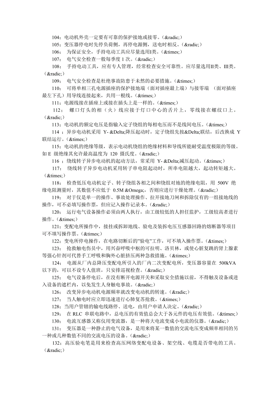 2020初级电工证考试试题及答案_第4页