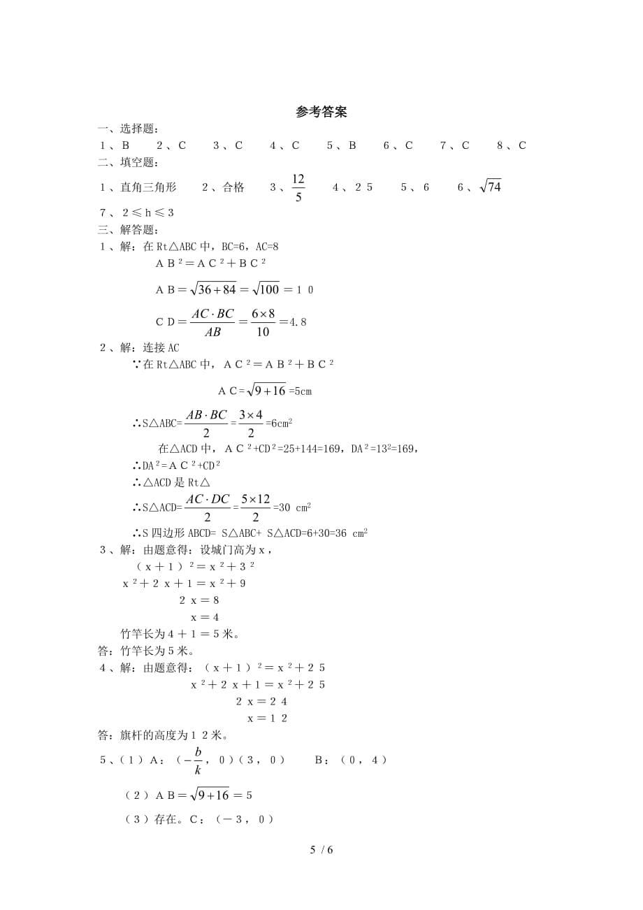 人教版八年级下册数学 第十七章 勾股定理 综合检测题_第5页