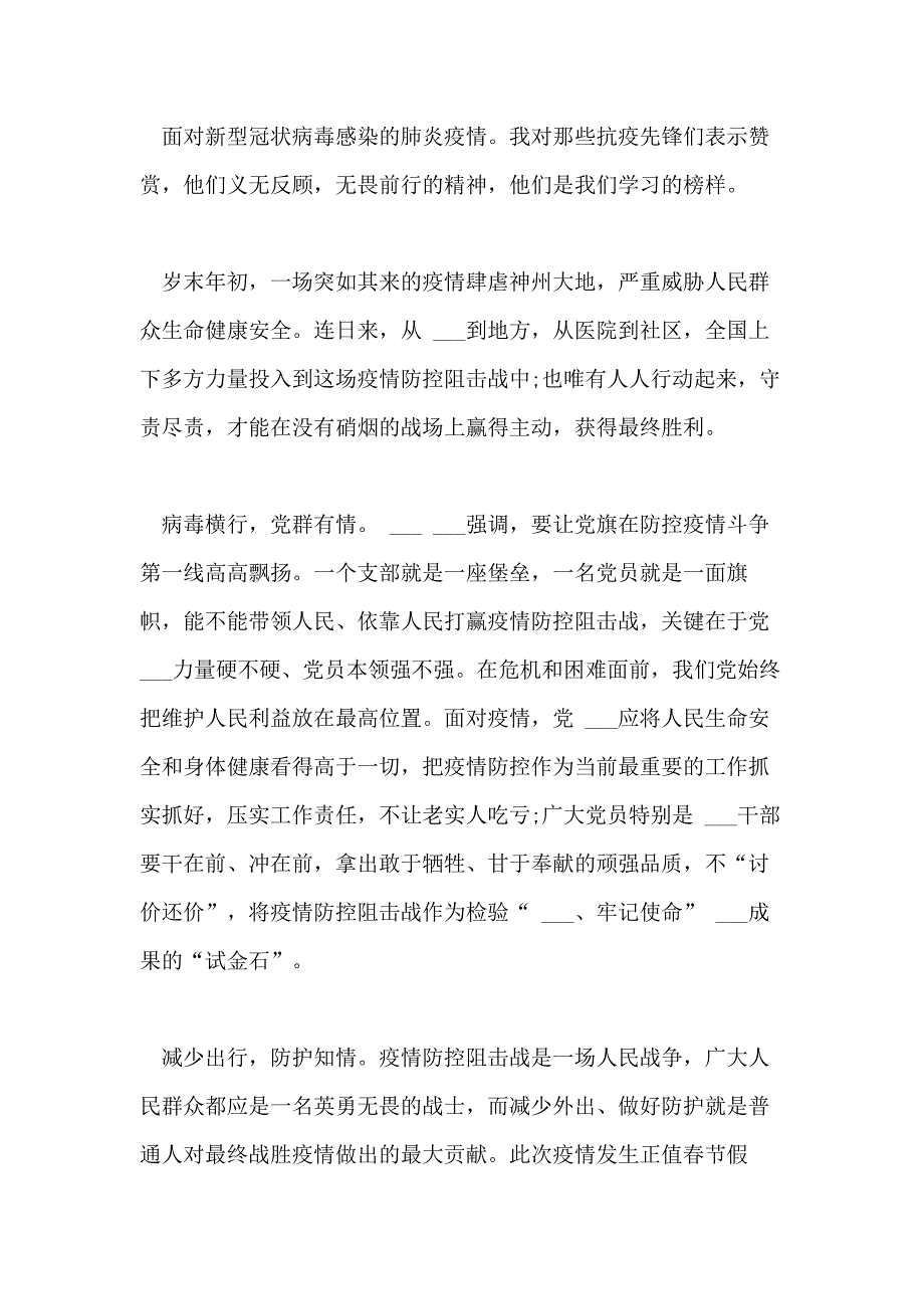 2021年关于这次疫情的个人感想【疫情其见个人感想】_第2页