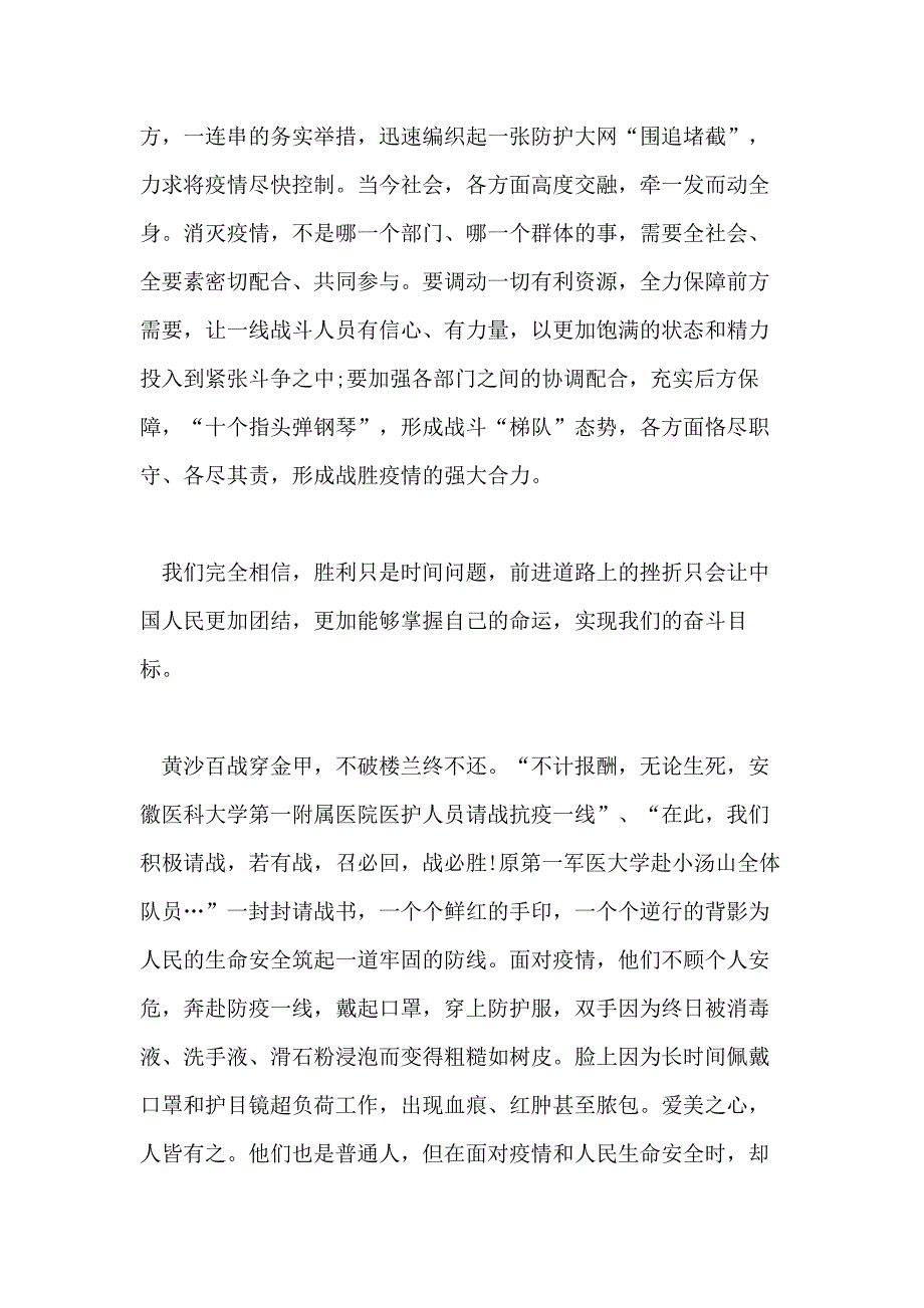 2021年关于这次疫情的个人感想【疫情其见个人感想】_第4页