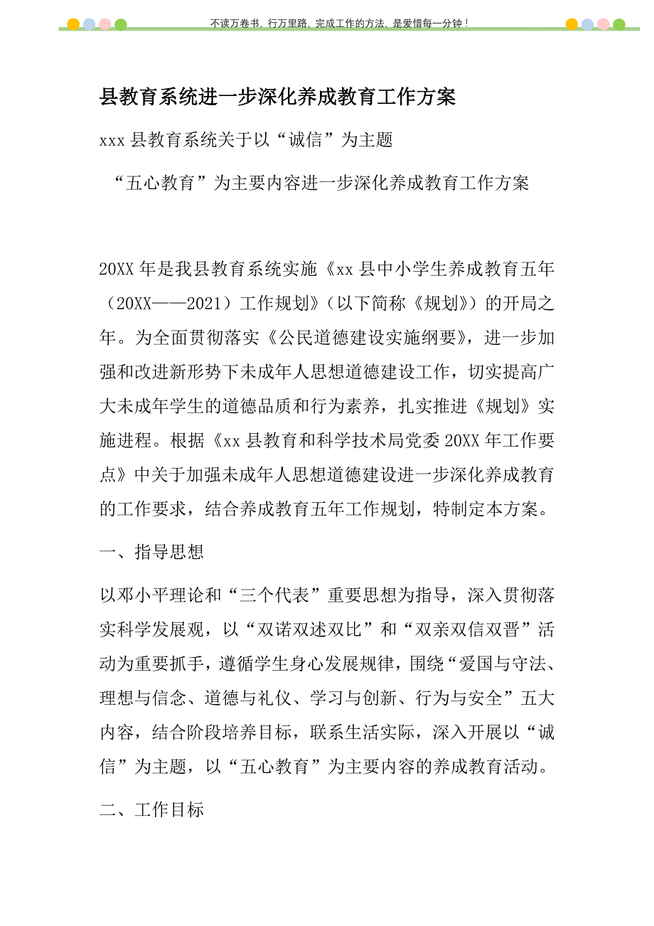 2021年县教育系统进一步深化养成教育工作新编_第1页