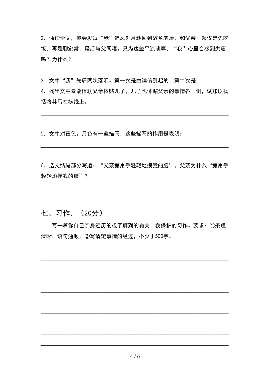 最新人教版六年级语文下册期末提升练习题_第4页