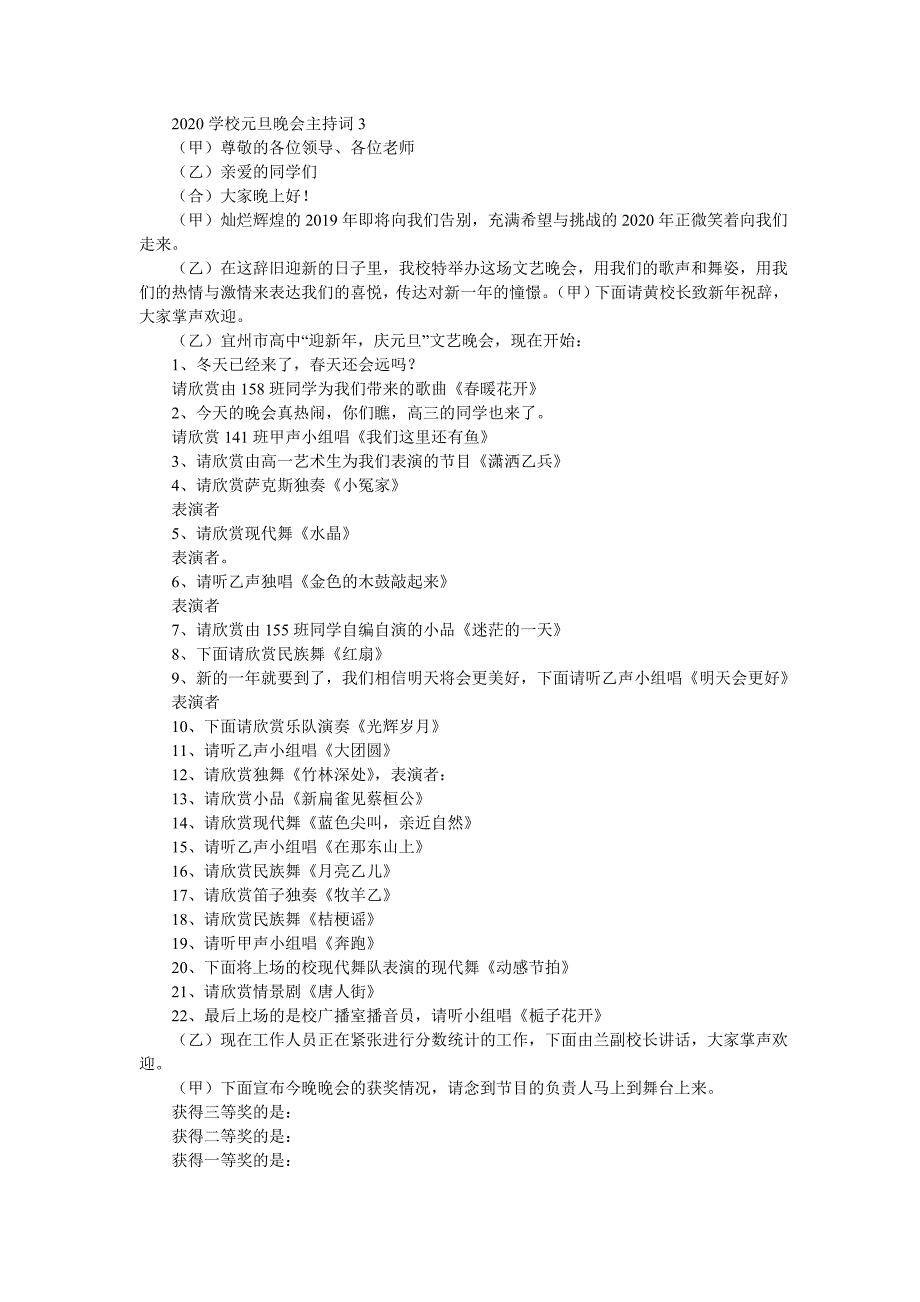 2020学校元旦晚会主持词12篇_第3页