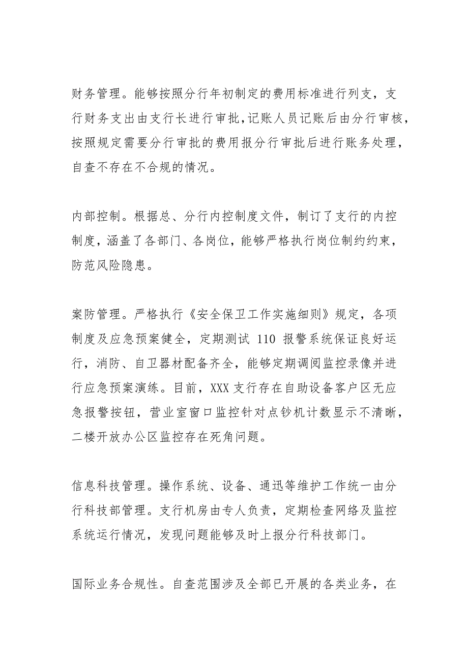 2021年银行支行经营管理合规性自查工作报告_第4页