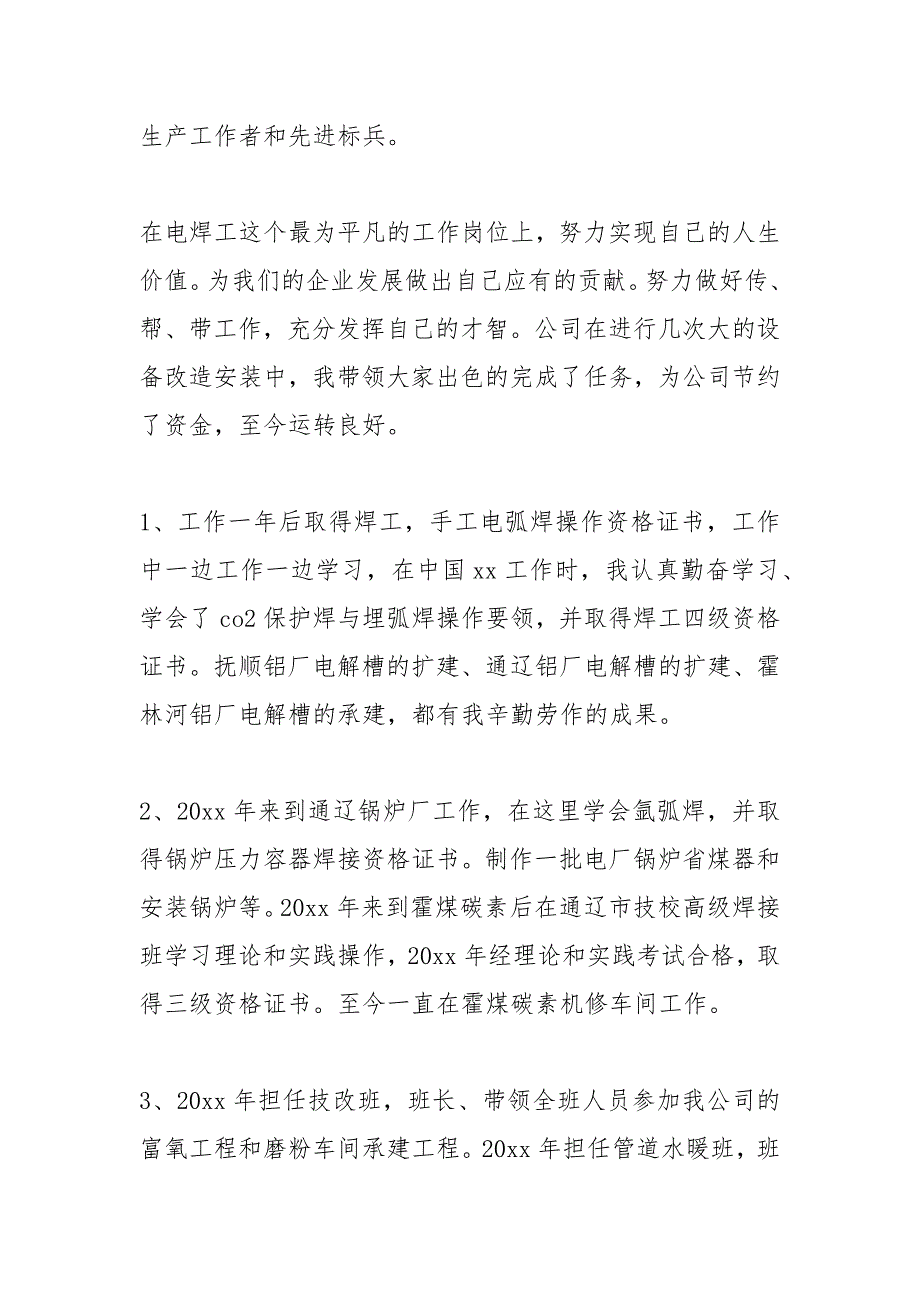 2021年钳工技师工作总结_第2页