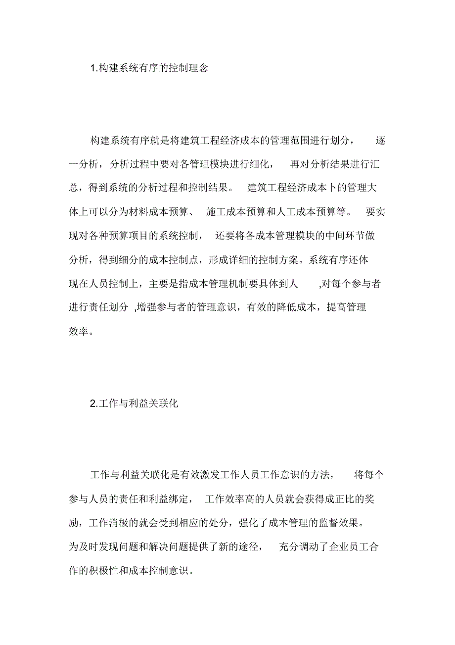 关于建筑经济成本管理探讨_第3页