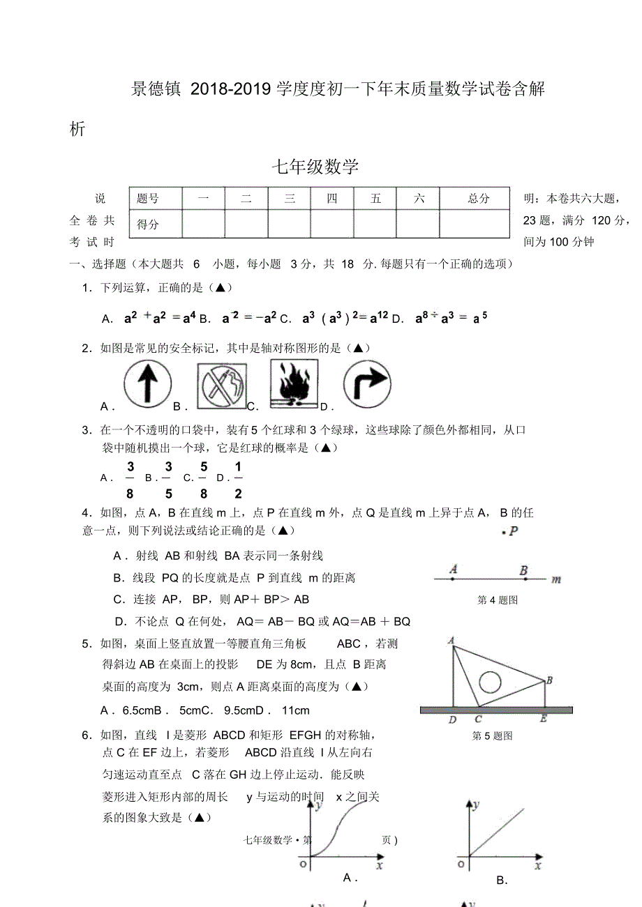 景德镇2018-2019学度度初一下年末质量数学试卷含解析_第1页