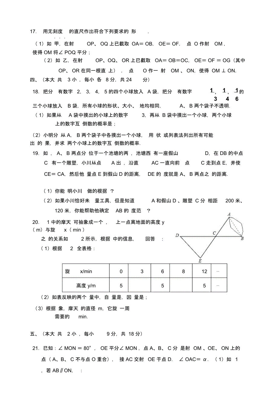 景德镇2018-2019学度度初一下年末质量数学试卷含解析_第3页