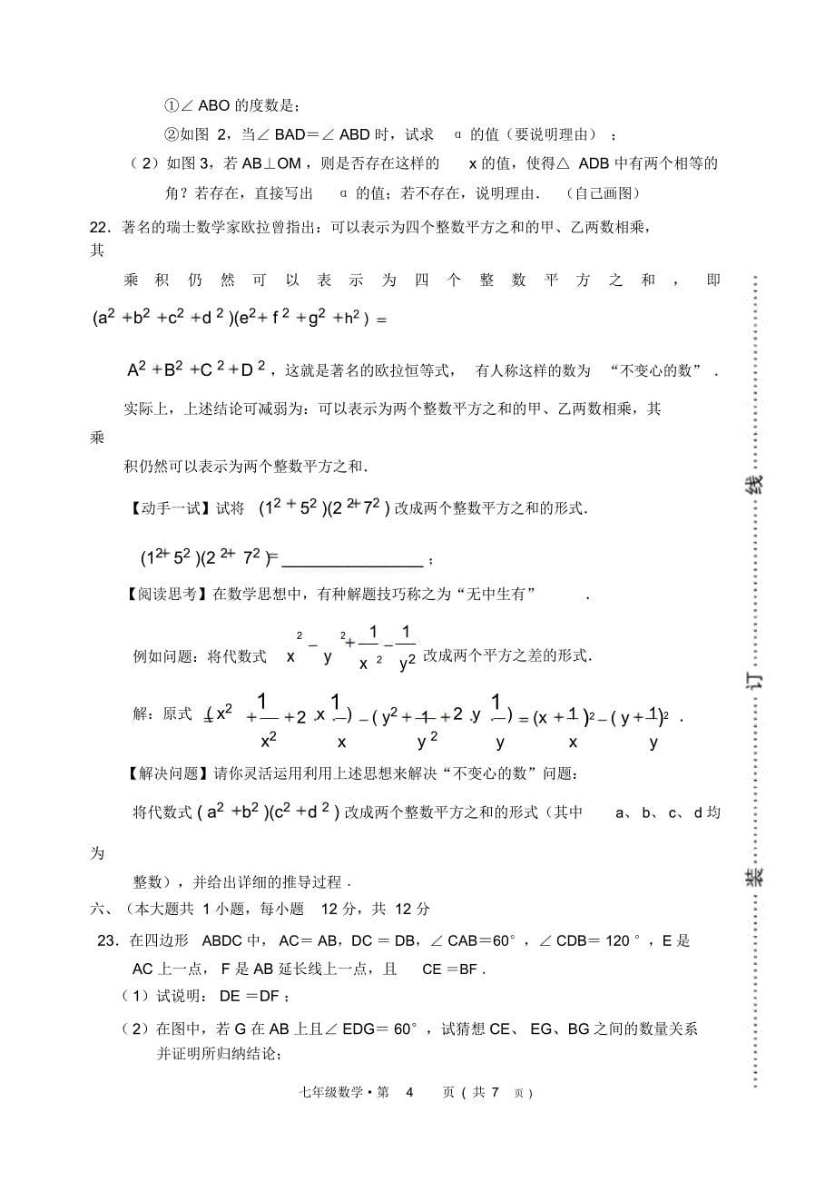 景德镇2018-2019学度度初一下年末质量数学试卷含解析_第5页