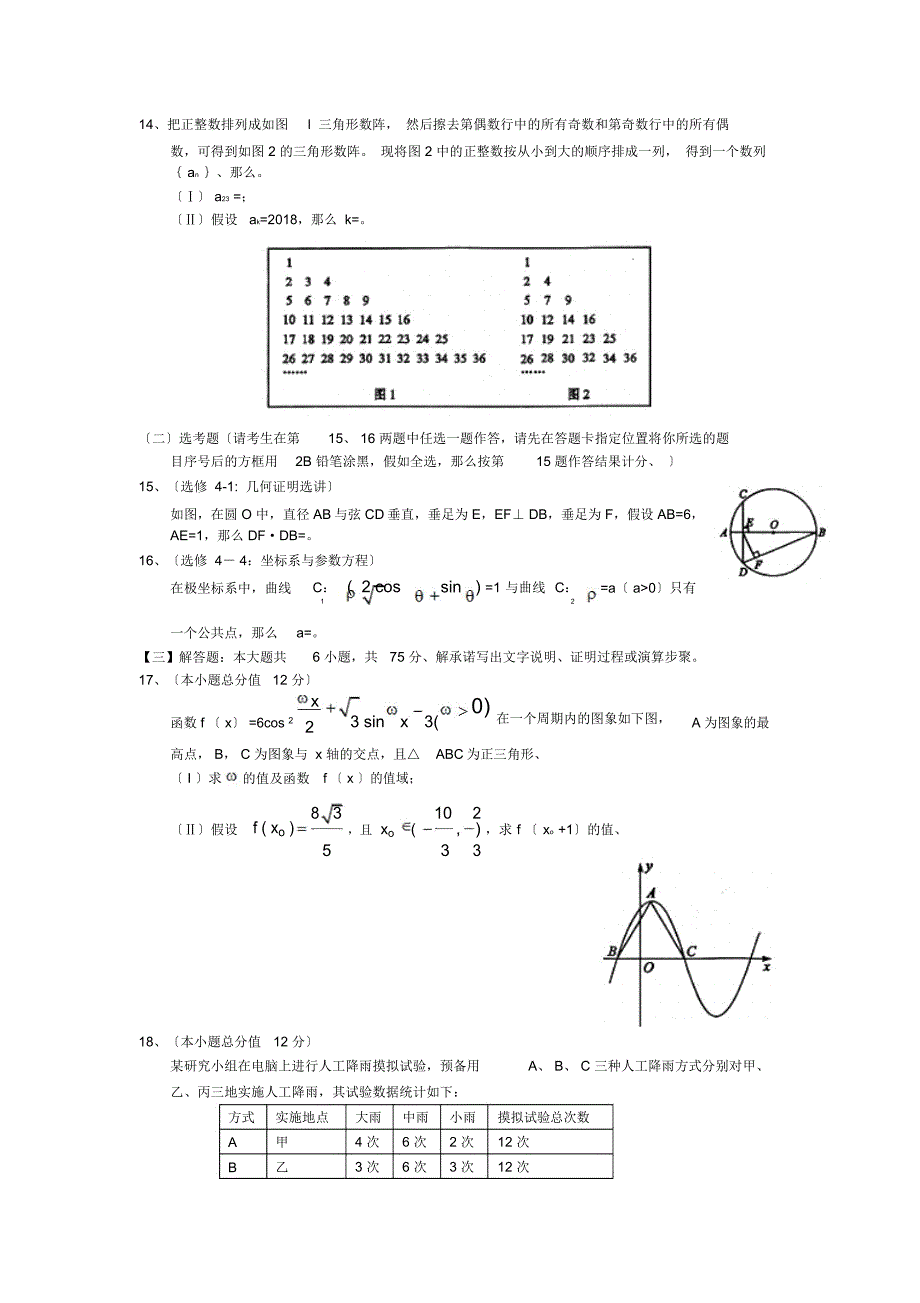 湖北武汉2019年高三5月练习(二)-数学(理)_第3页