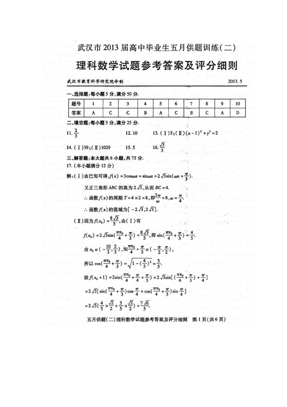 湖北武汉2019年高三5月练习(二)-数学(理)_第5页