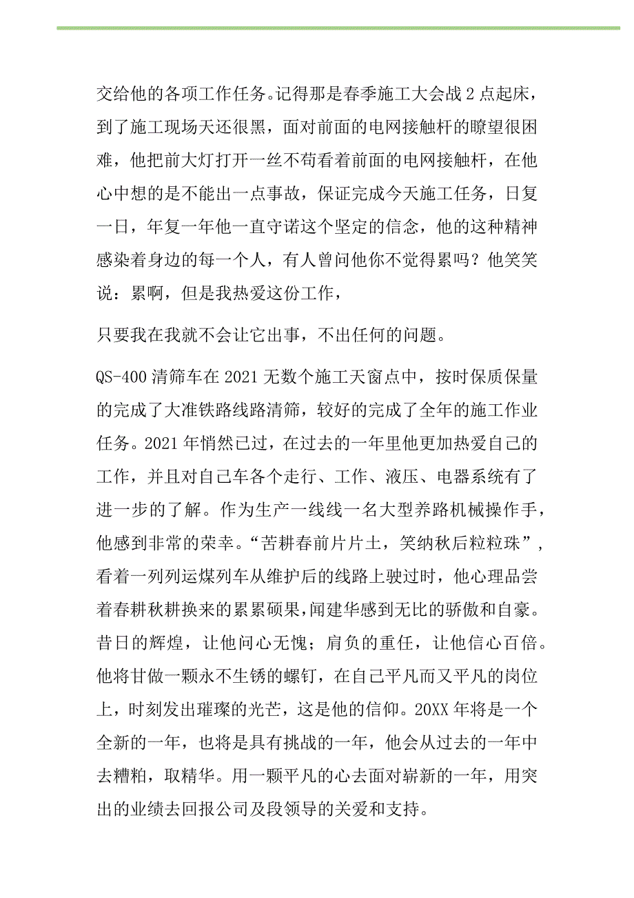 2021年养路机械工人先进事迹新编_第2页