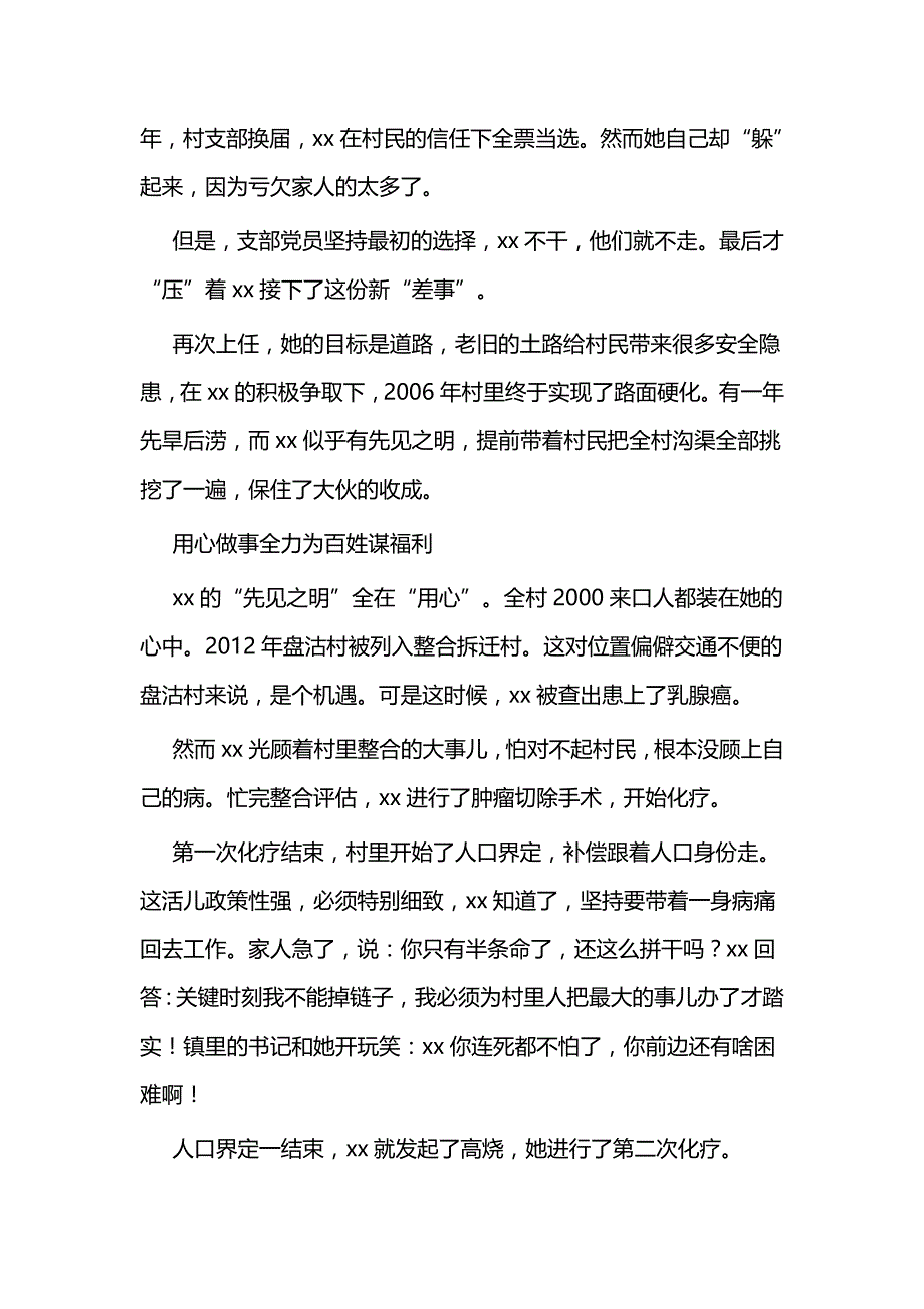 三八红旗手个人事迹5篇与三八红旗手个人事迹材料5篇_第2页