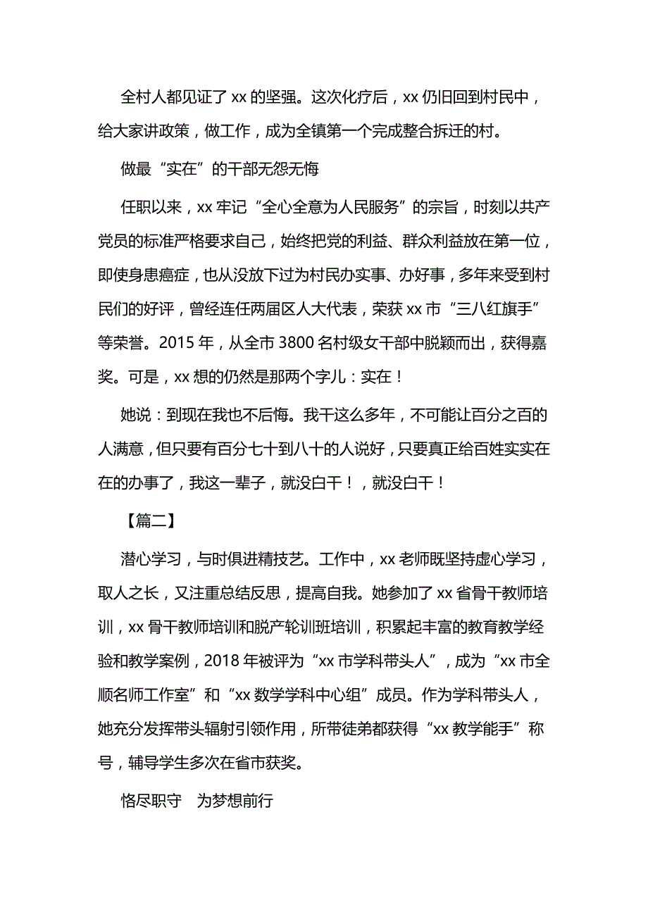 三八红旗手个人事迹5篇与三八红旗手个人事迹材料5篇_第3页