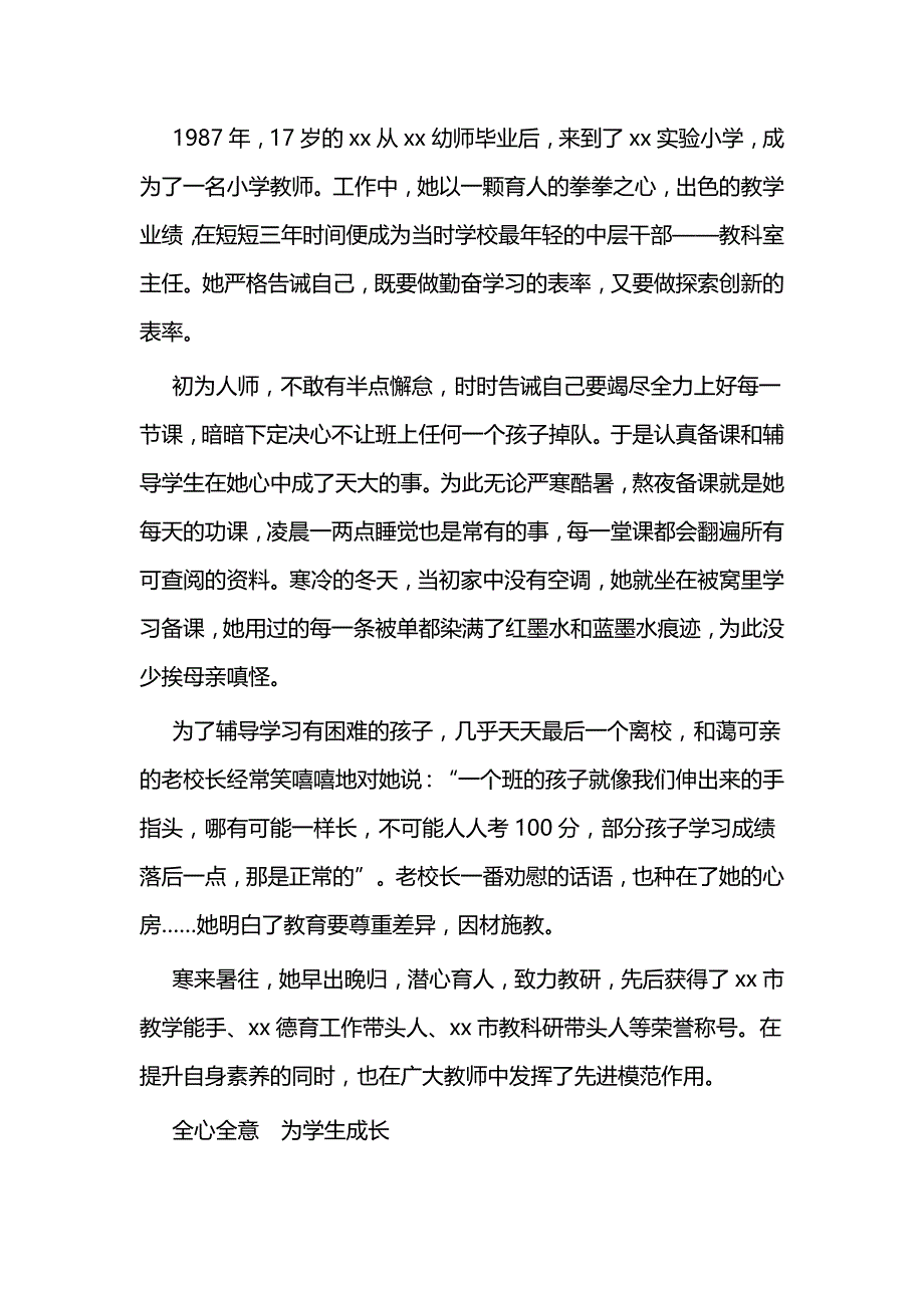 三八红旗手个人事迹5篇与三八红旗手个人事迹材料5篇_第4页