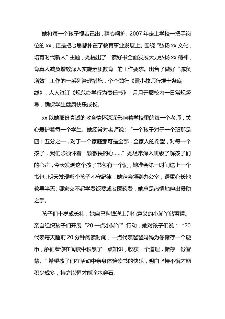 三八红旗手个人事迹5篇与三八红旗手个人事迹材料5篇_第5页