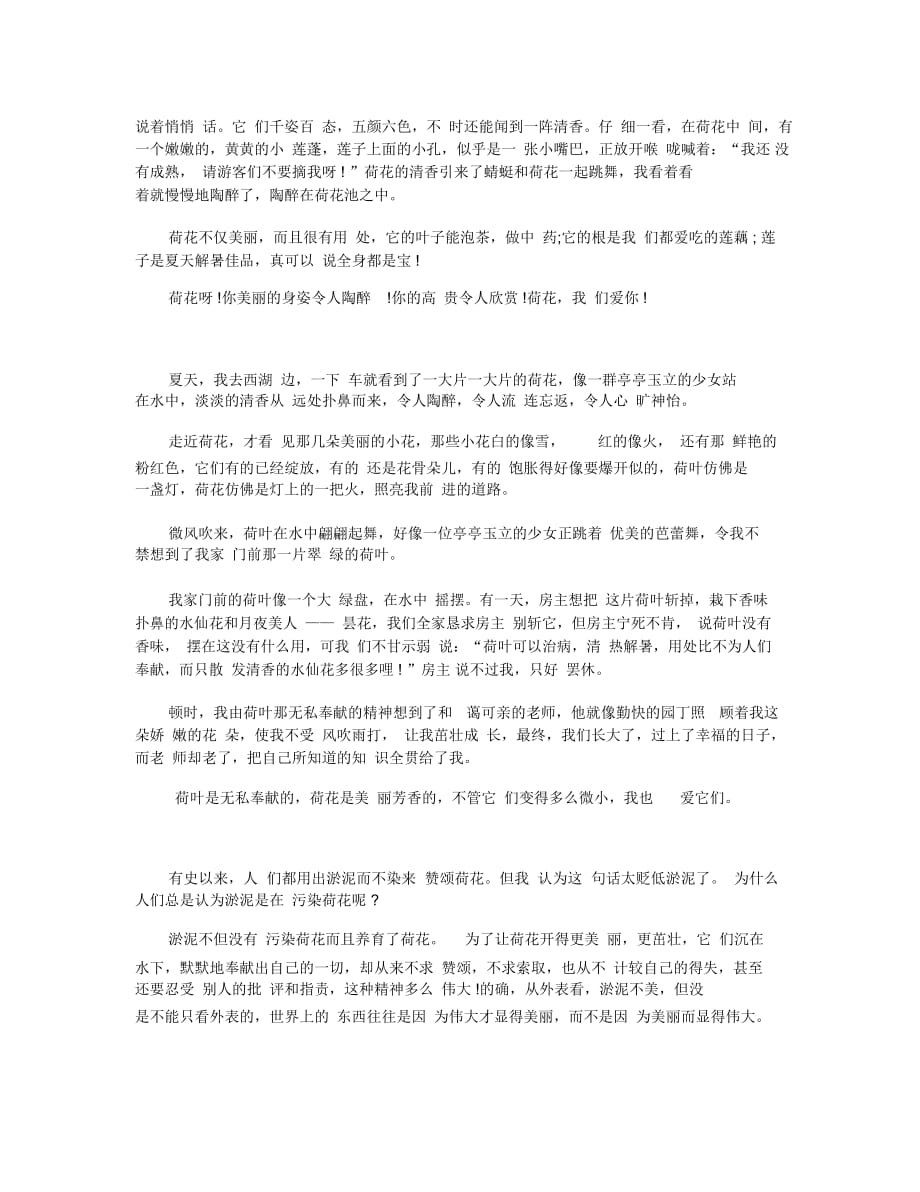 美丽的荷花作文500字_高二荷花作文五篇_第2页