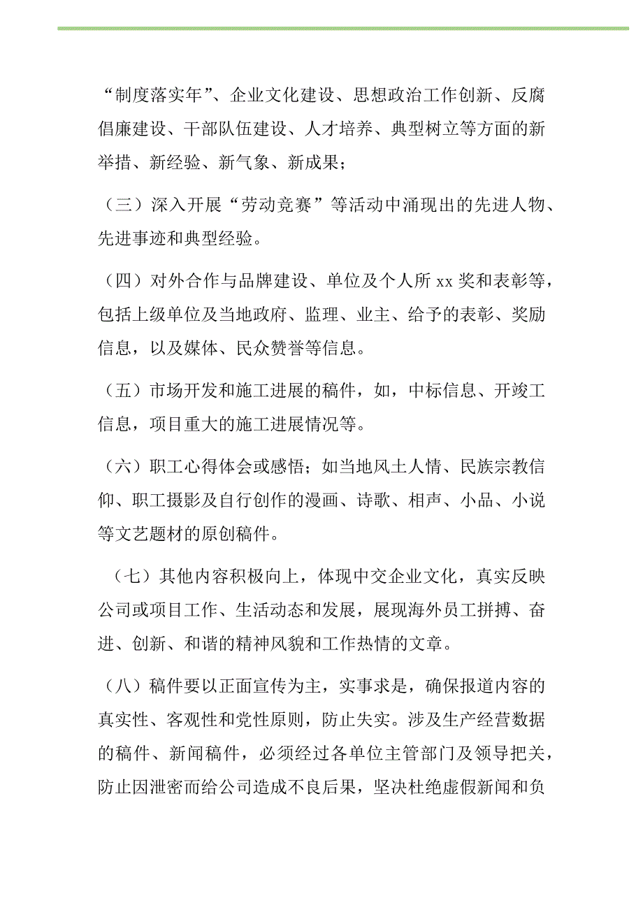 2021年公司宣传报道管理办法新编_第2页