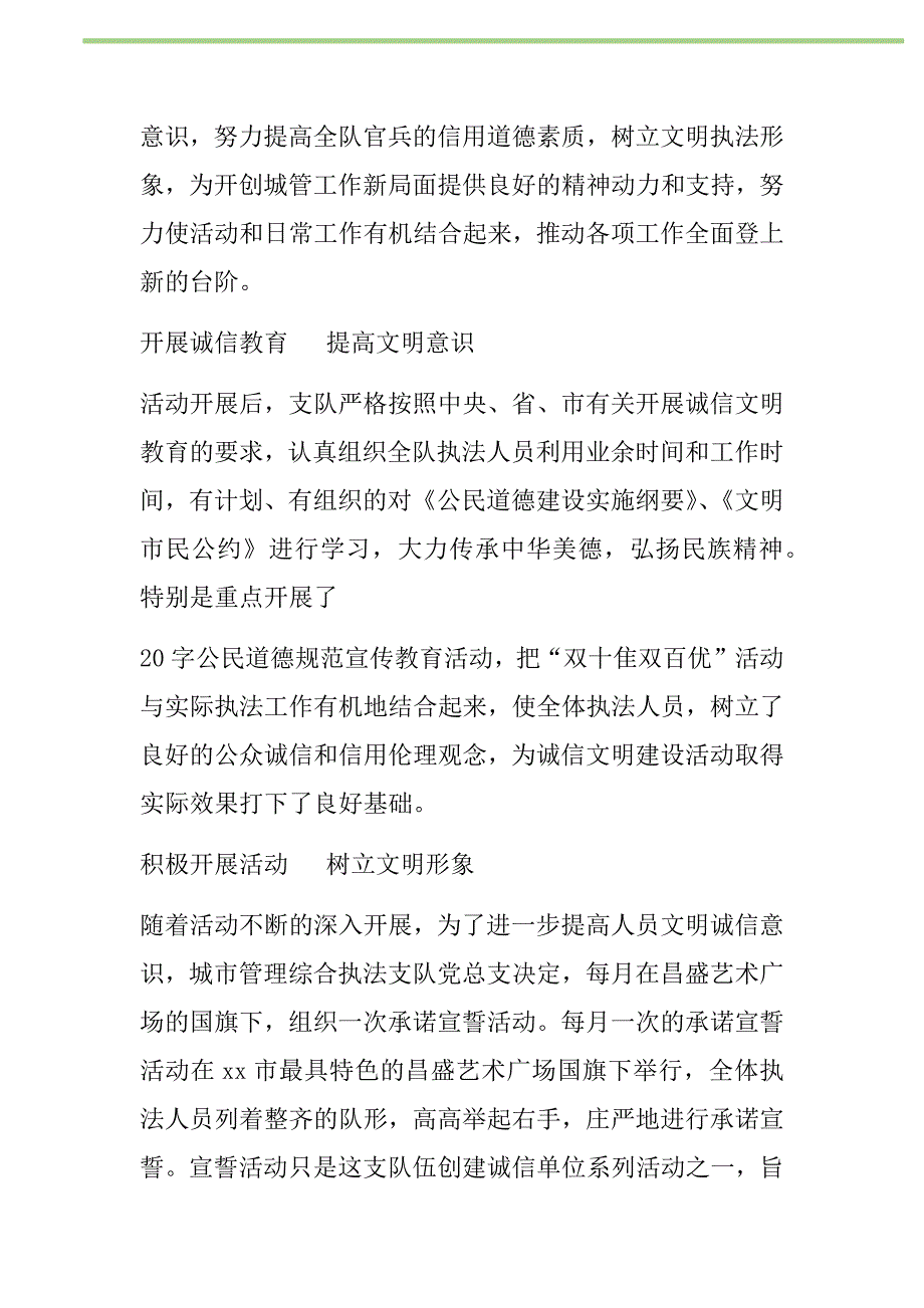 2021年加强队伍素质建设,提高诚信文明执法水平新编_第2页