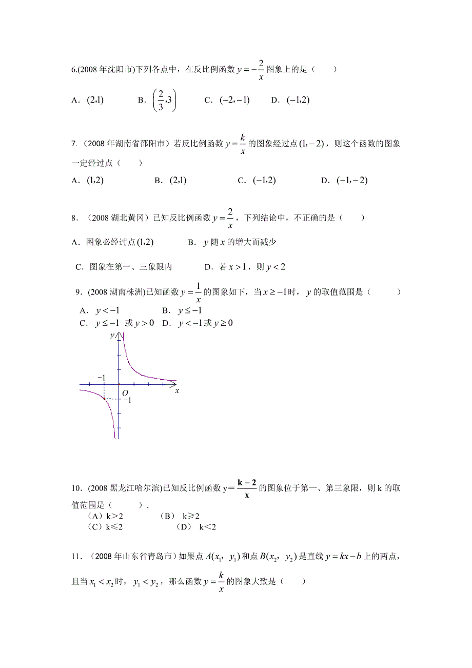 2010中考数学专题复习——反比例函数34页_第2页