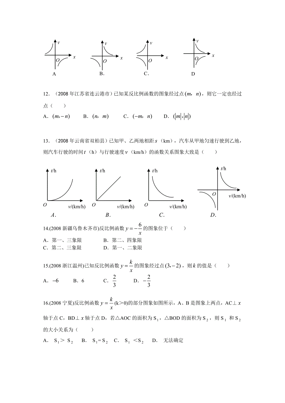 2010中考数学专题复习——反比例函数34页_第3页