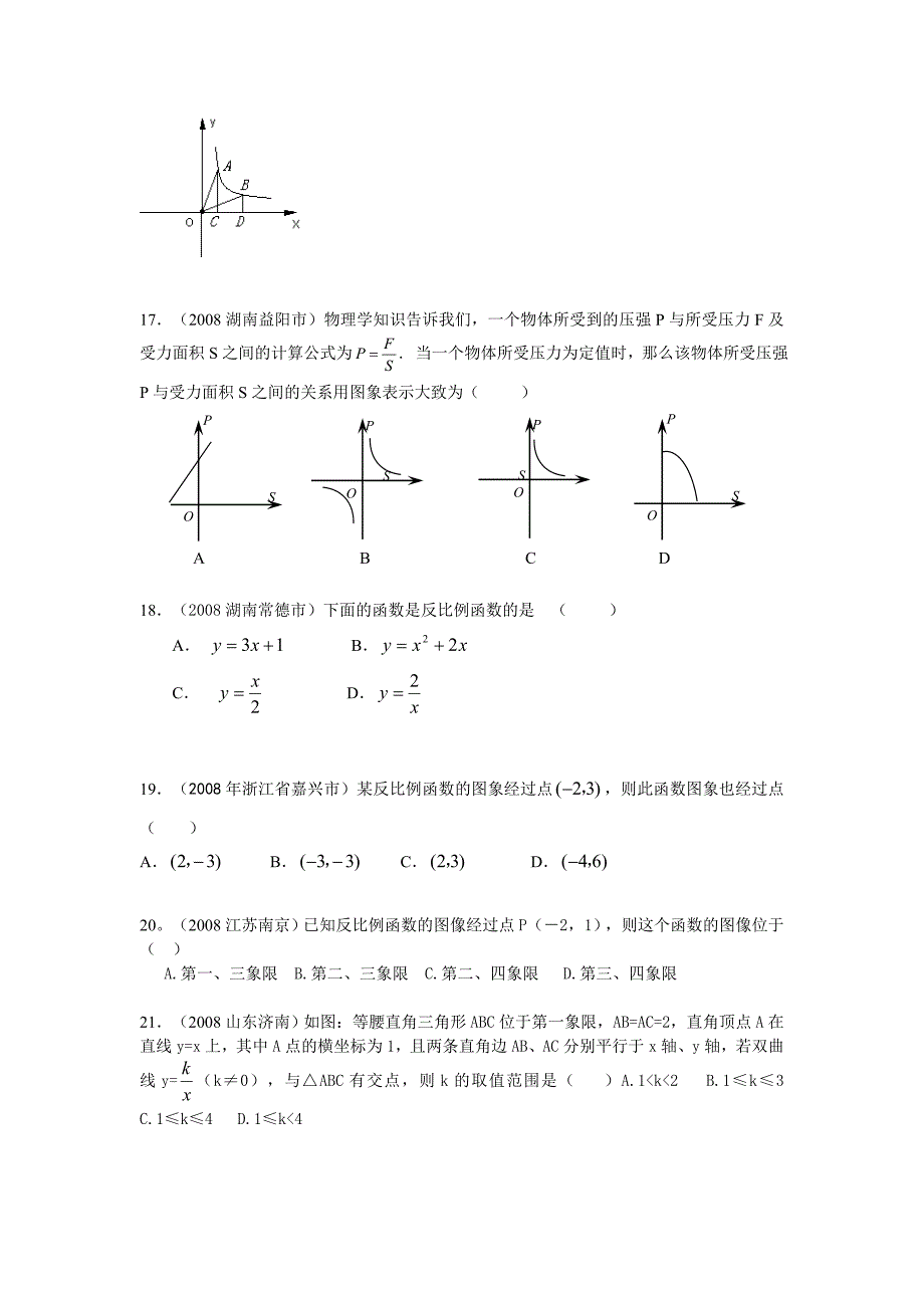 2010中考数学专题复习——反比例函数34页_第4页